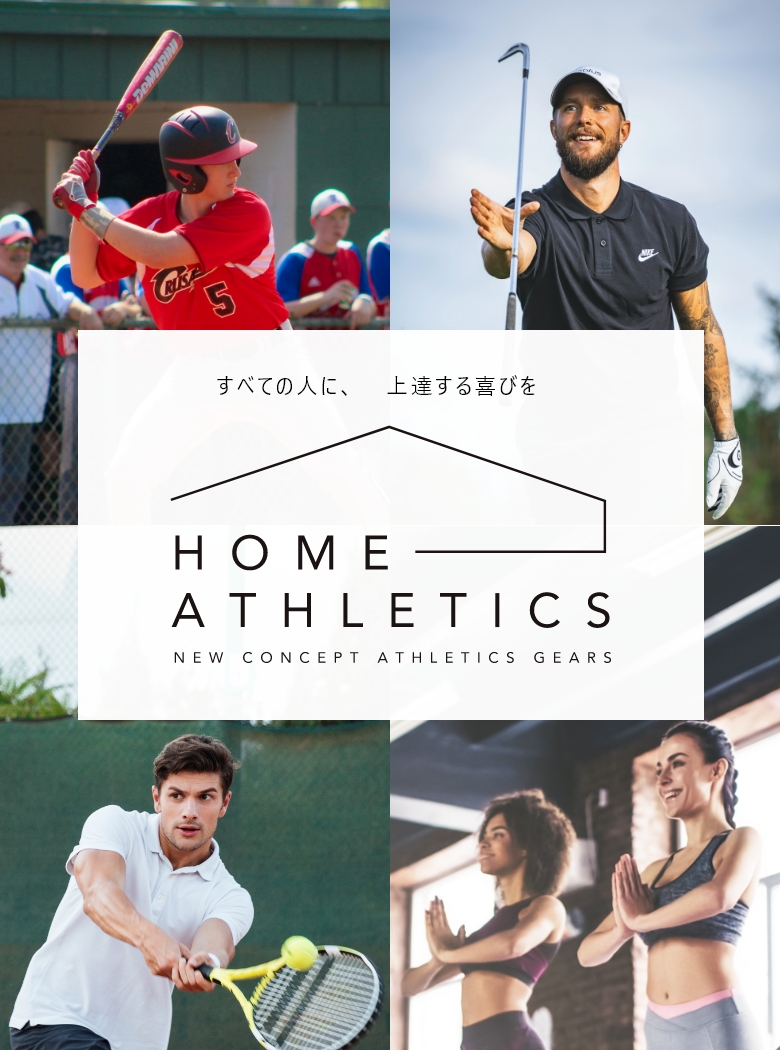HOME ATHLETICS - すべての人に、上達する喜びを